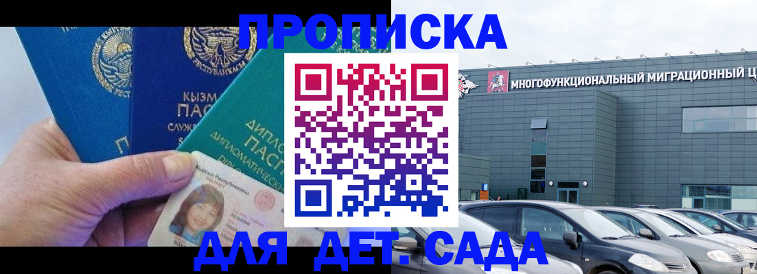 прописка в Балабаново