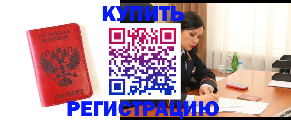 прописка для работы в Балабаново